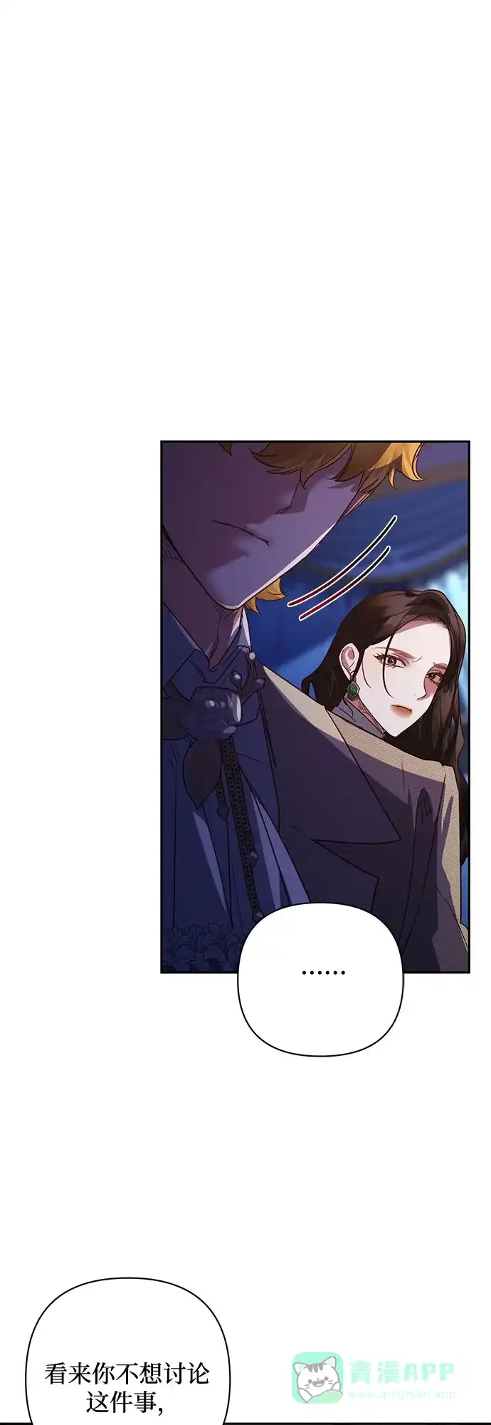 女皇的后宫_第二季 第105话 第55页