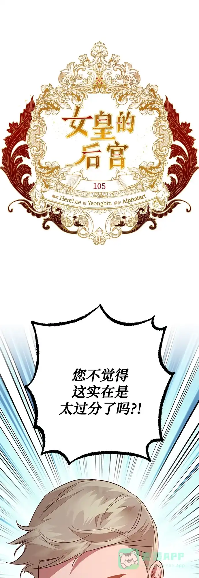 女皇的后宫_第二季 第105话 第22页