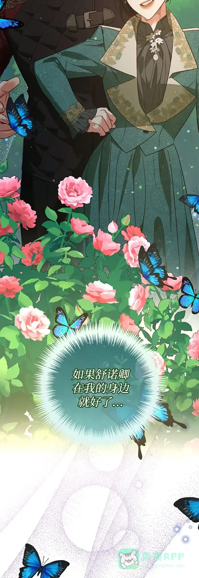 女皇的后宫_第二季 第105话 第60页