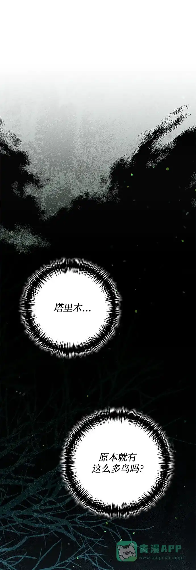 女皇的后宫_第二季 第105话 第2页