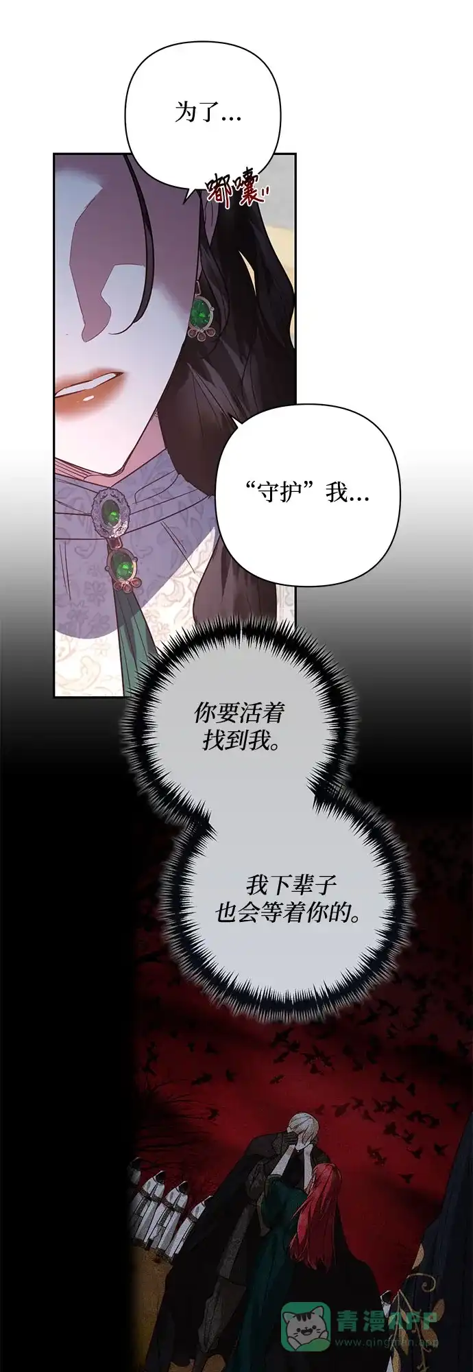 女皇的后宫_第二季 第106话 第19页