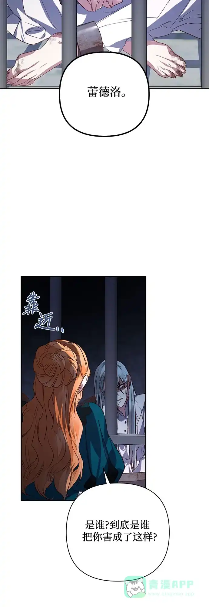女皇的后宫_第二季 第106话 第27页