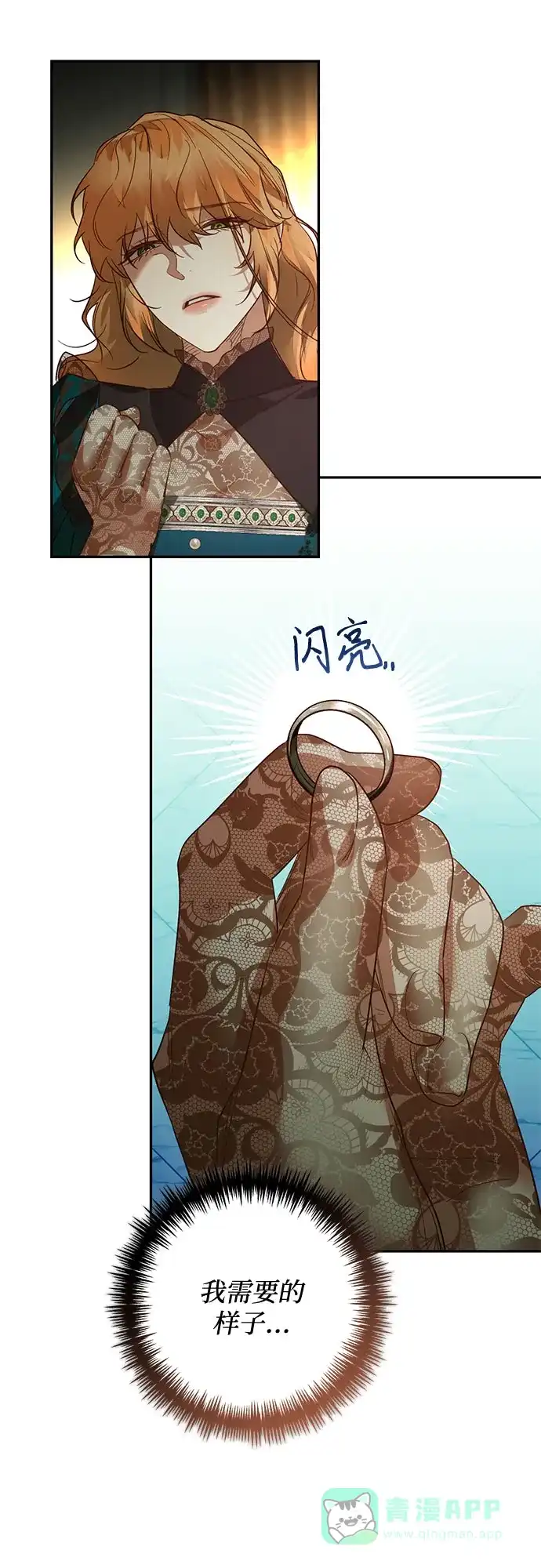 女皇的后宫_第二季 第106话 第50页
