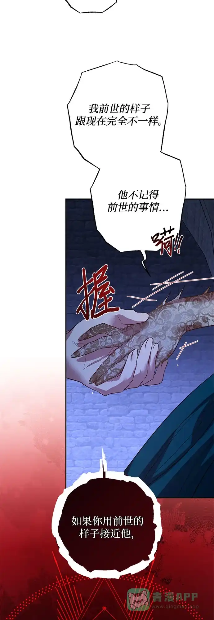 女皇的后宫_第二季 第106话 第40页
