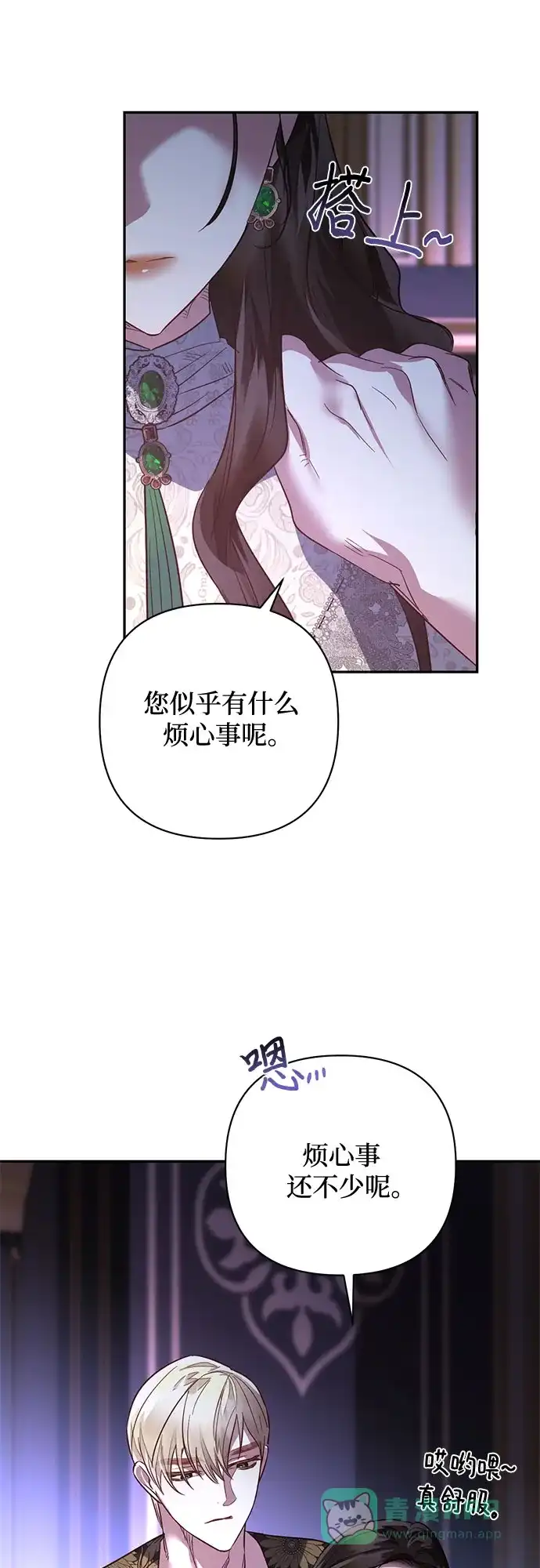 女皇的后宫_第二季 第106话 第13页