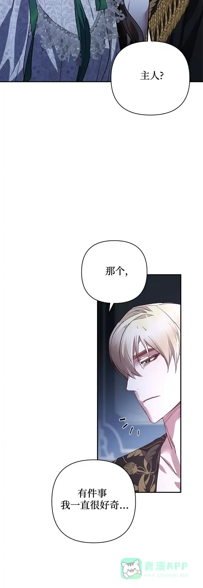 女皇的后宫_第二季 第106话 第21页
