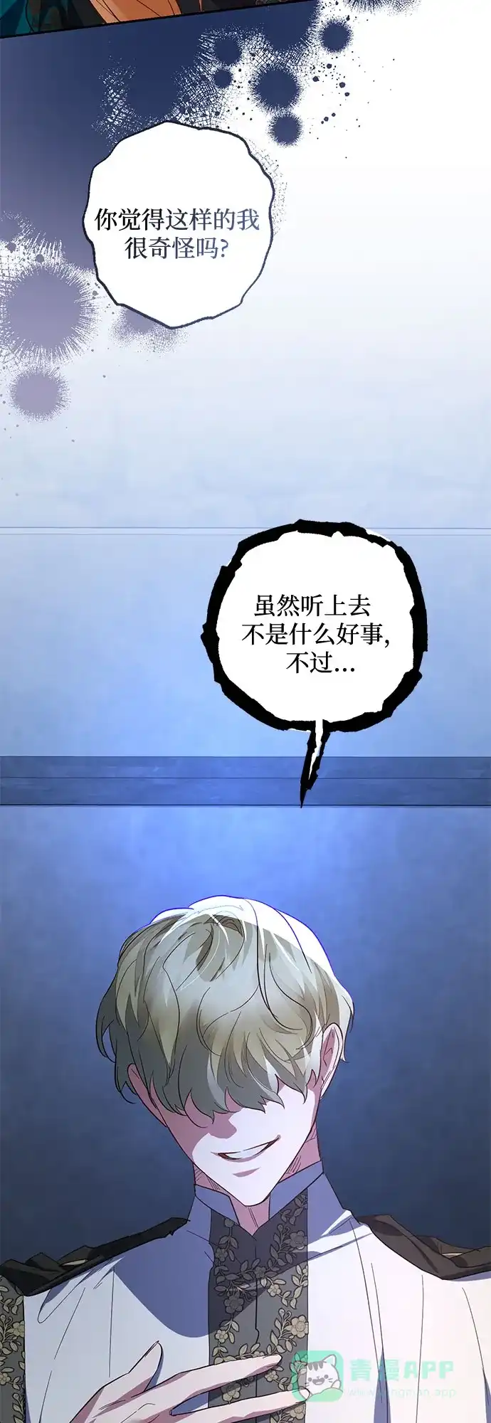 女皇的后宫_第二季 第106话 第35页