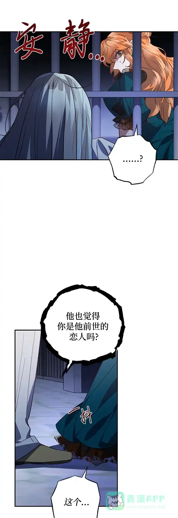 女皇的后宫_第二季 第106话 第39页