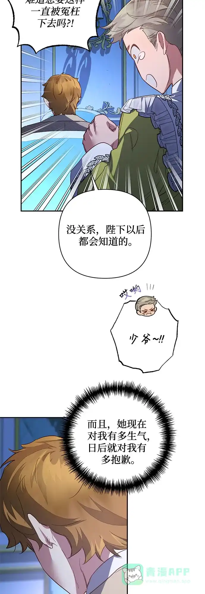 女皇的后宫_第二季 第106话 第3页