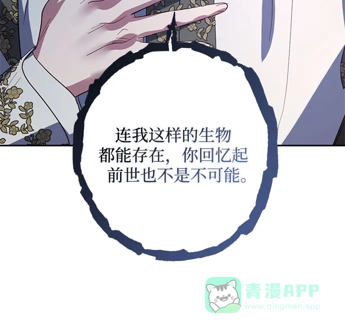 女皇的后宫_第二季 第106话 第36页