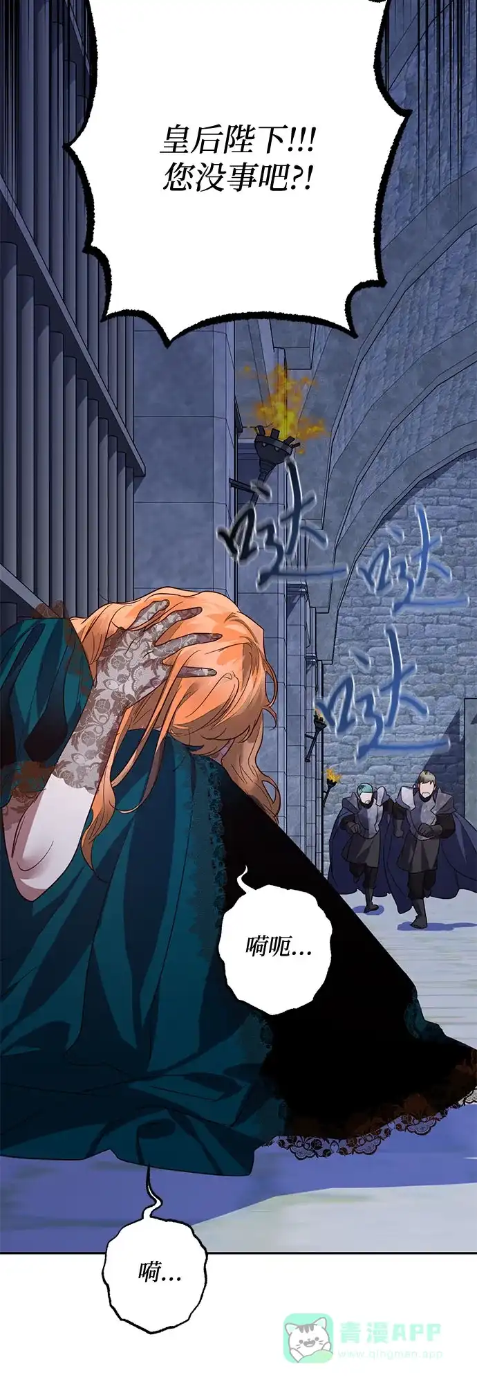 女皇的后宫_第二季 第106话 第45页