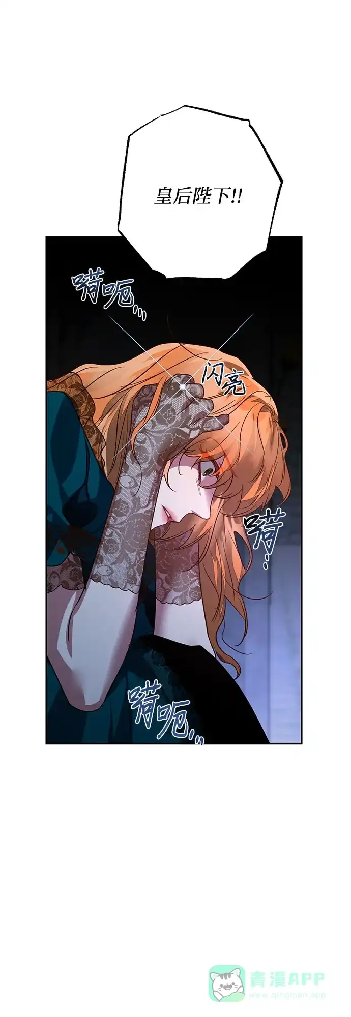 女皇的后宫_第二季 第106话 第46页