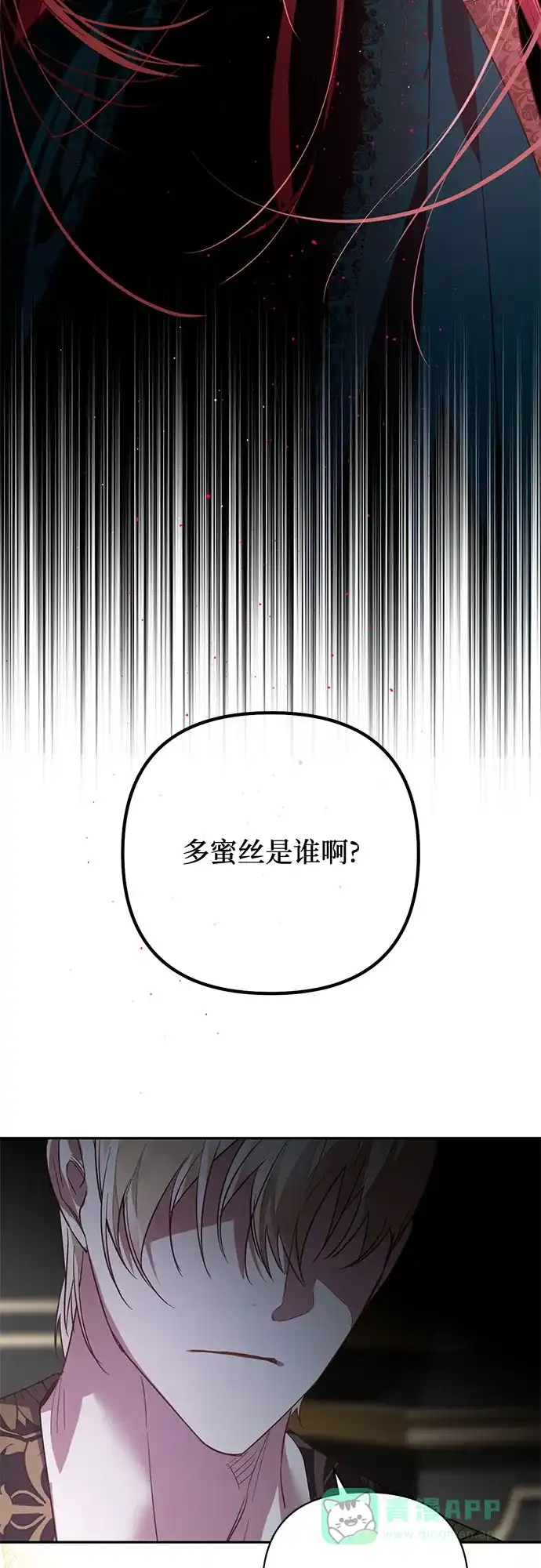 女皇的后宫_第二季 第106话 第58页
