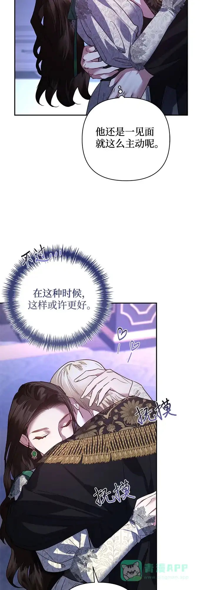 女皇的后宫_第二季 第106话 第11页