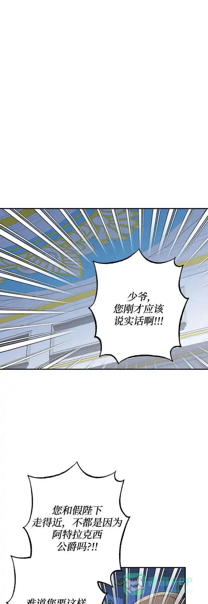 女皇的后宫_第二季 第106话 第2页