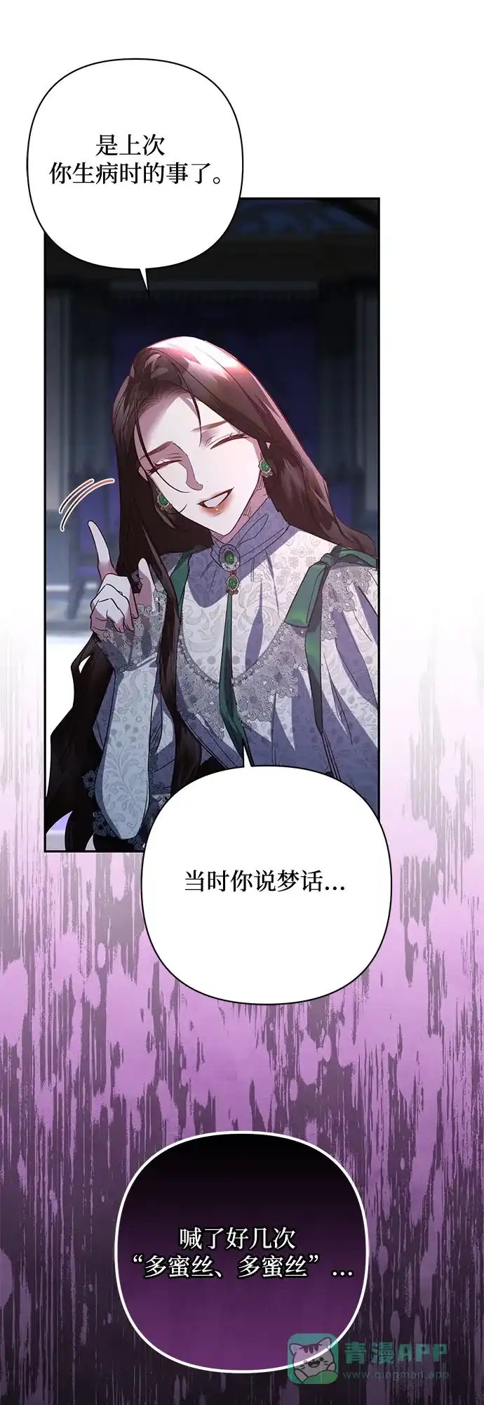 女皇的后宫_第二季 第106话 第22页