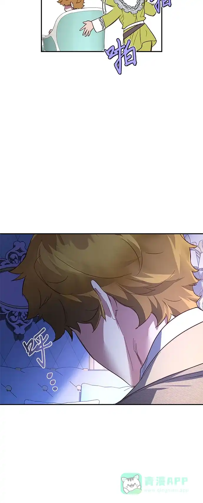 女皇的后宫_第二季 第106话 第6页