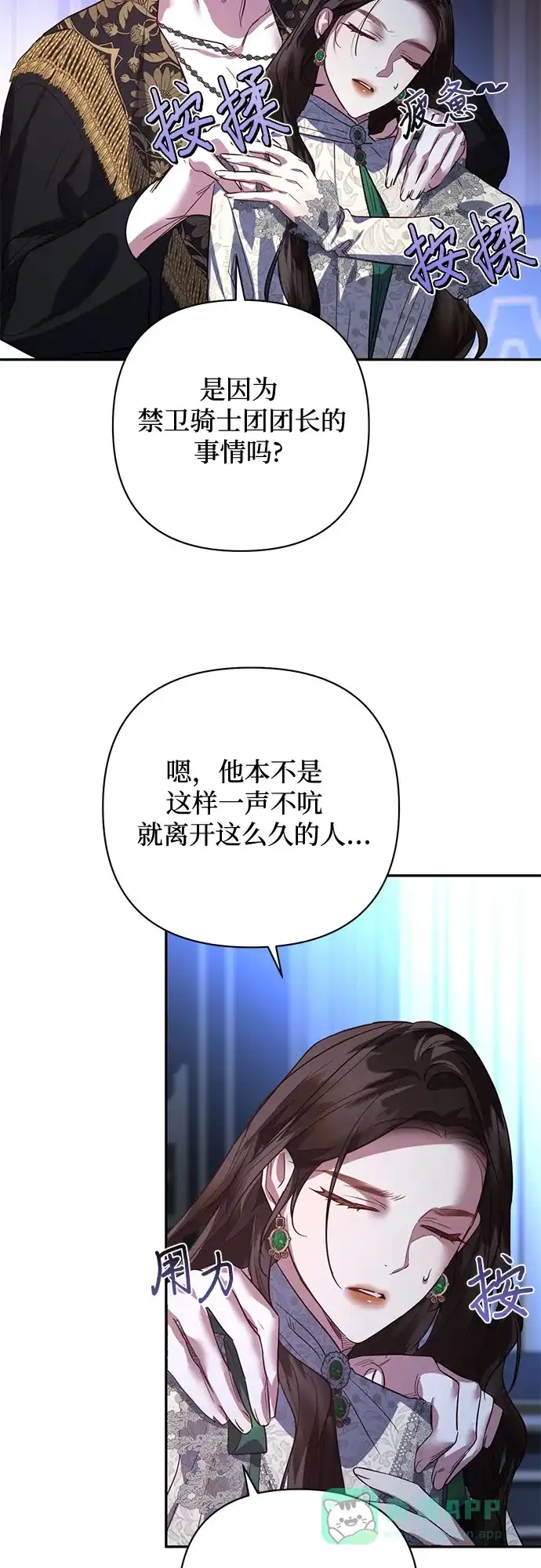 女皇的后宫_第二季 第106话 第14页