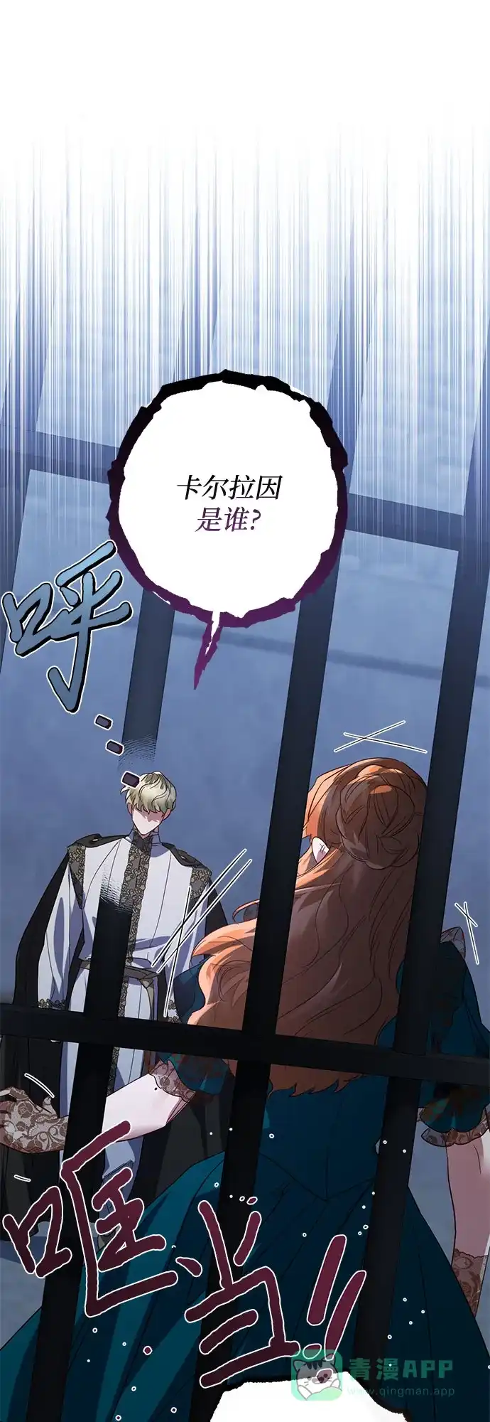 女皇的后宫_第二季 第106话 第31页