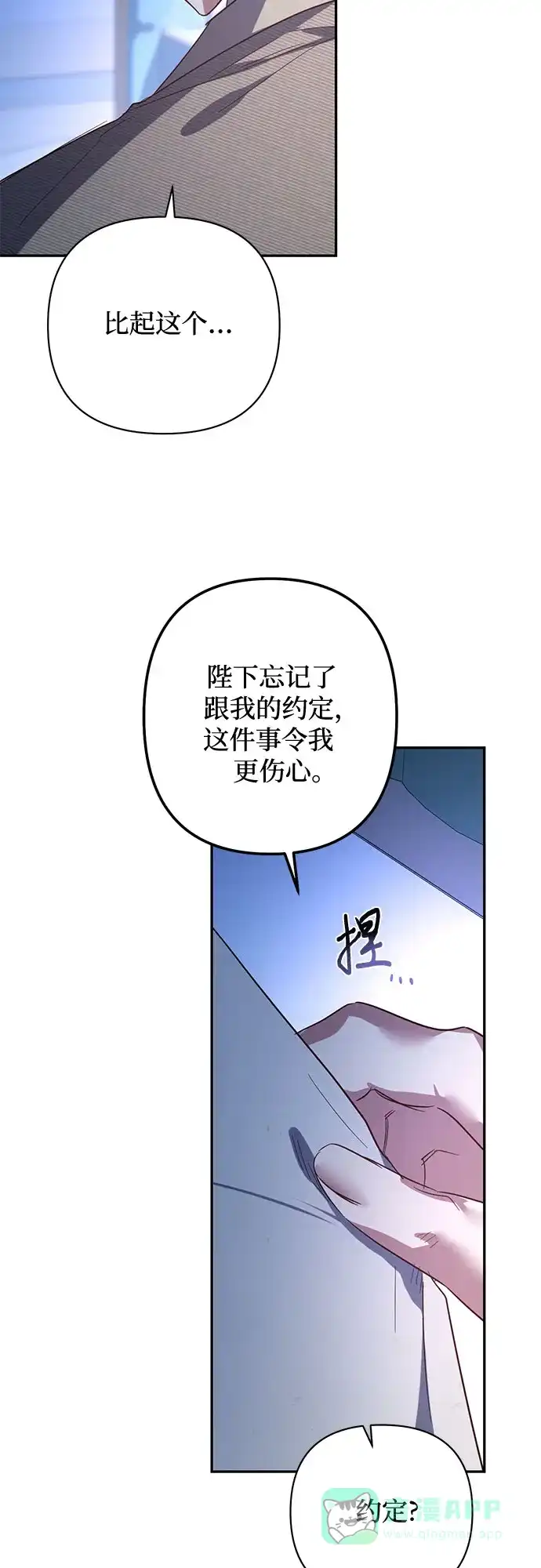 女皇的后宫_第二季 第106话 第4页