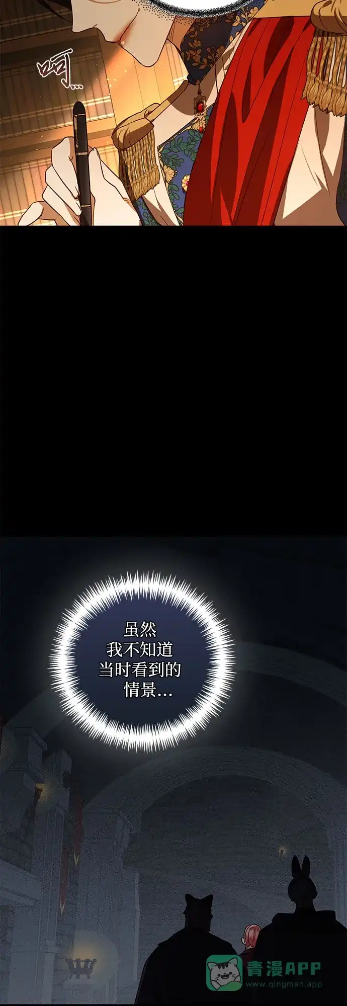 女皇的后宫_第二季 第107话 第47页