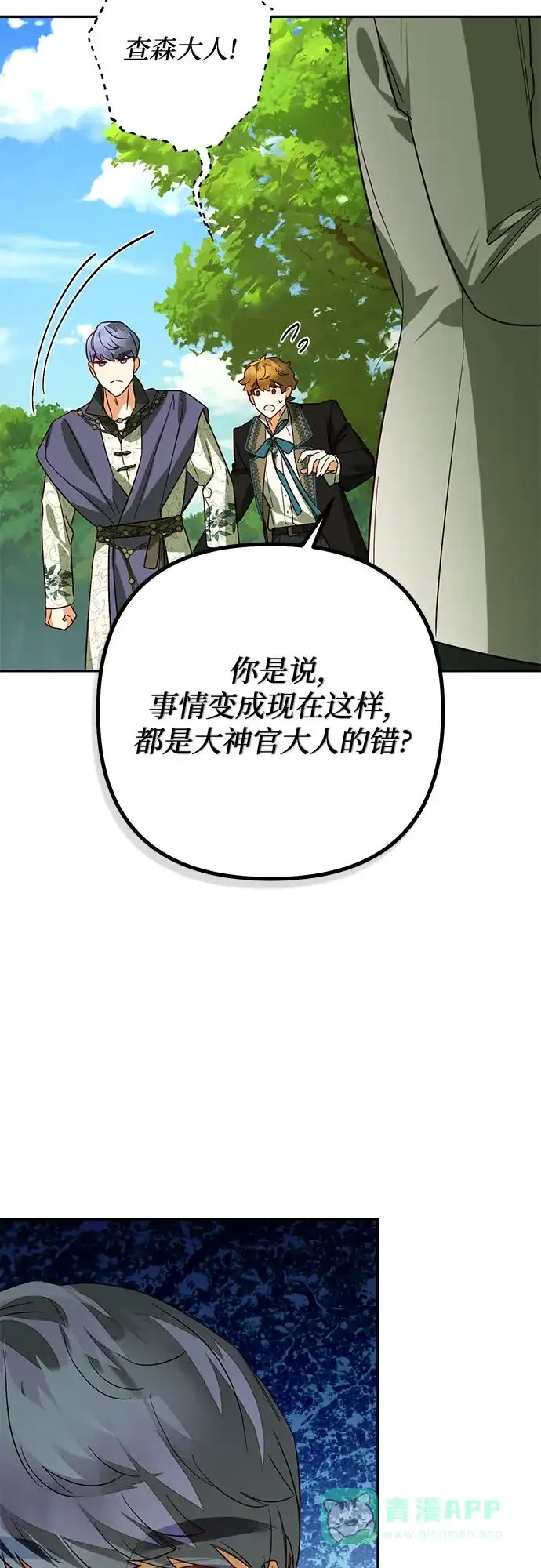 女皇的后宫_第二季 第107话 第16页