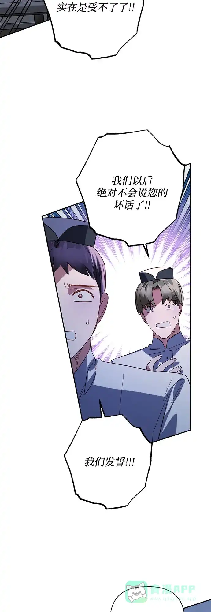 女皇的后宫_第二季 第107话 第30页