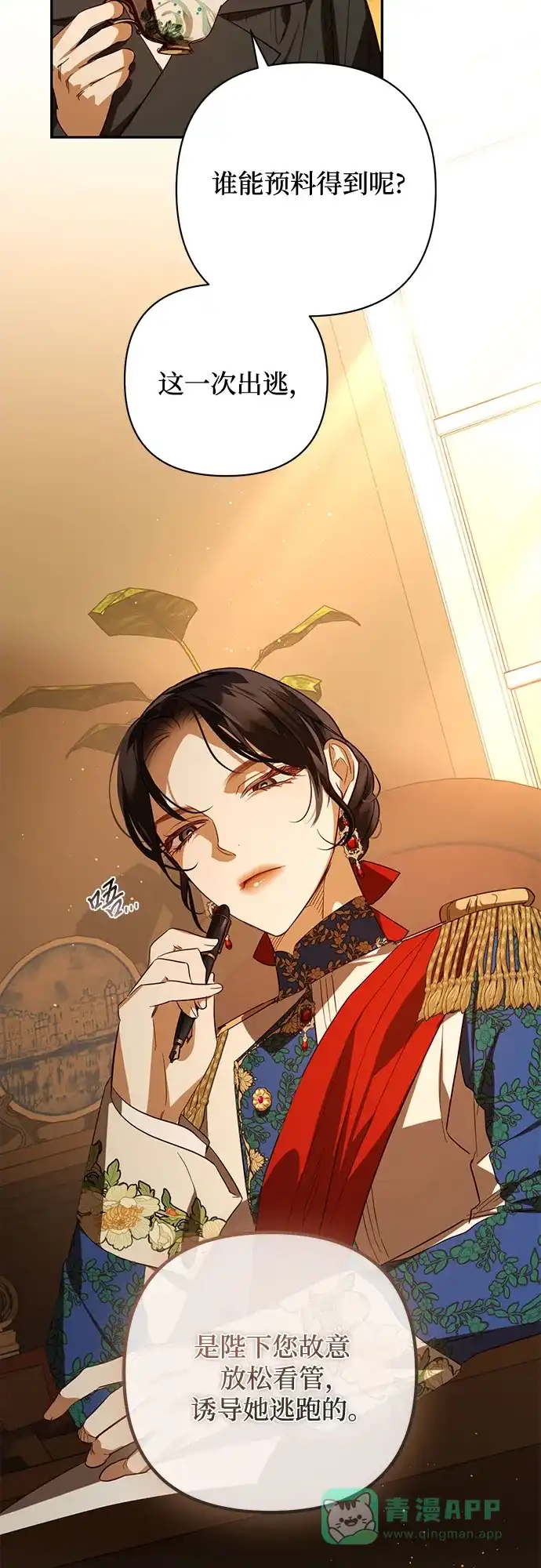 女皇的后宫_第二季 第107话 第45页