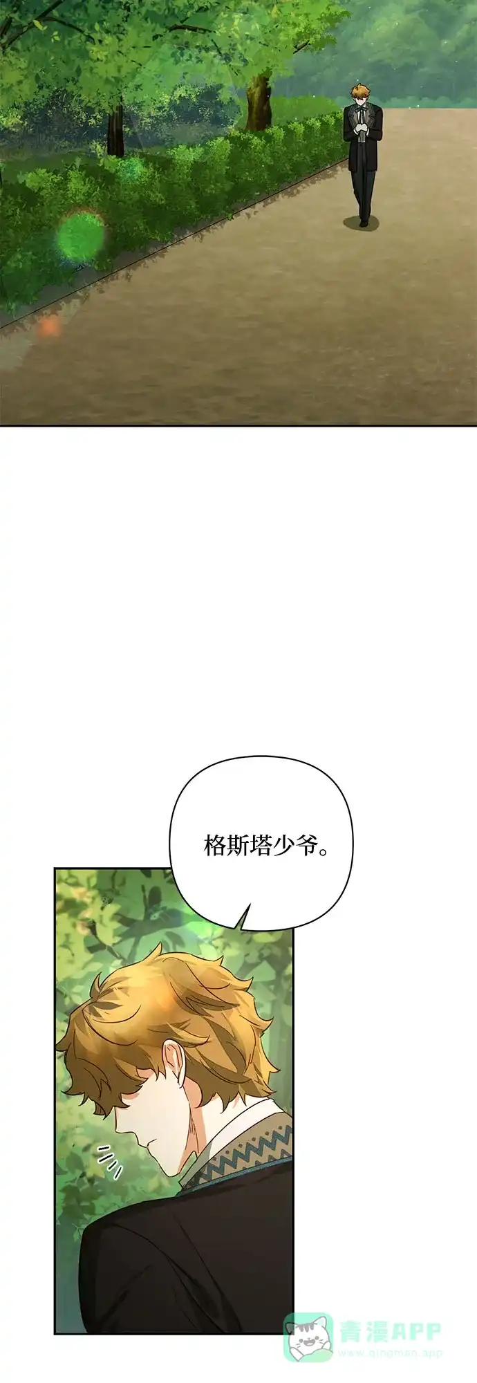 女皇的后宫_第二季 第107话 第9页