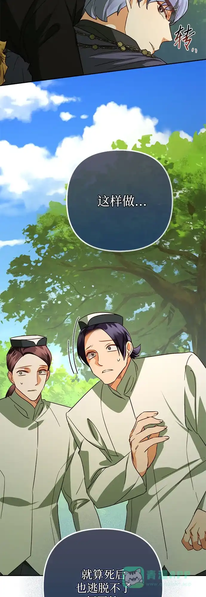 女皇的后宫_第二季 第107话 第27页
