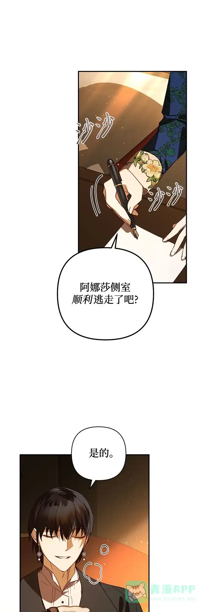 女皇的后宫_第二季 第107话 第44页