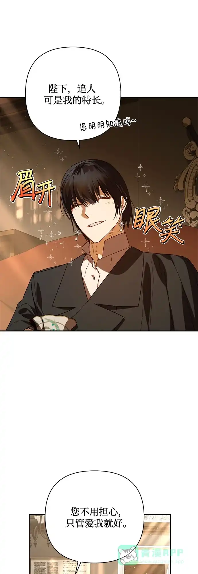 女皇的后宫_第二季 第107话 第50页