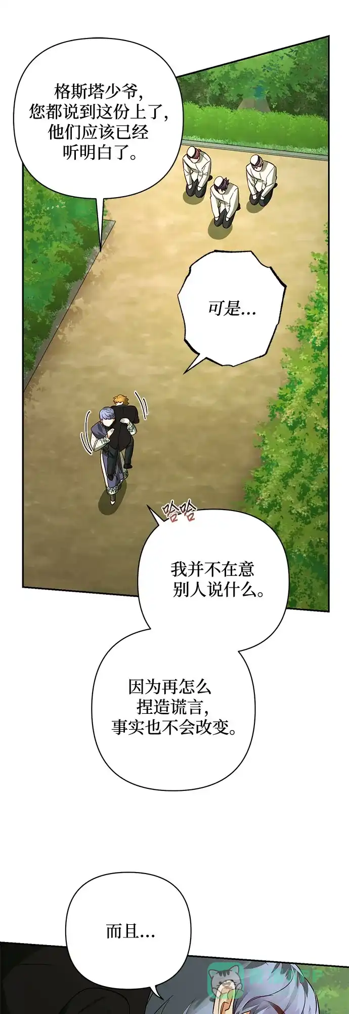女皇的后宫_第二季 第107话 第26页