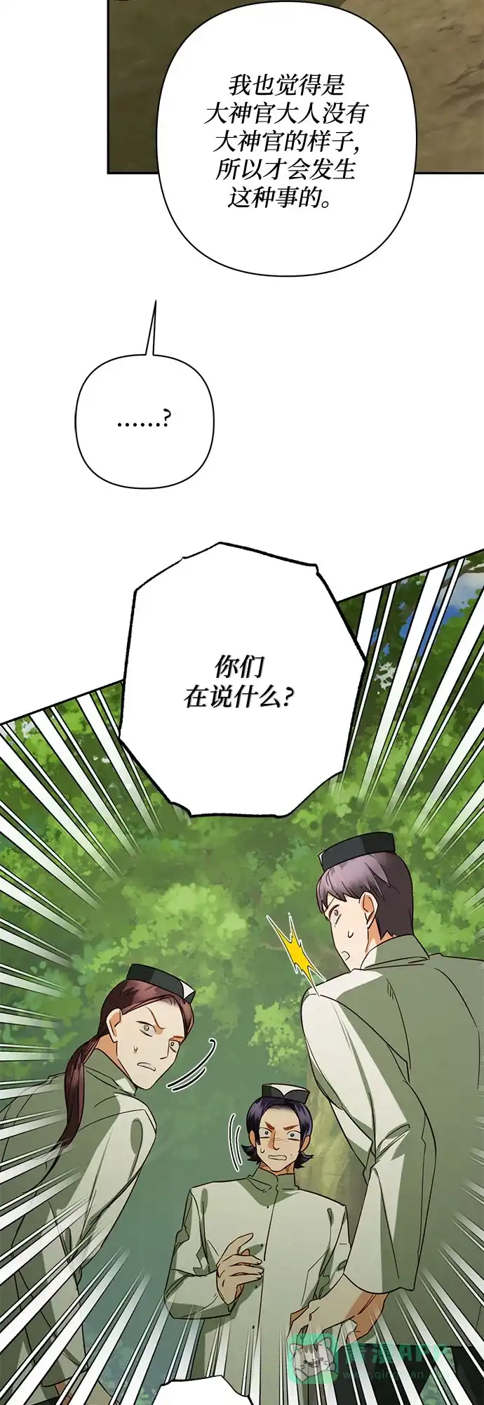 女皇的后宫_第二季 第107话 第18页