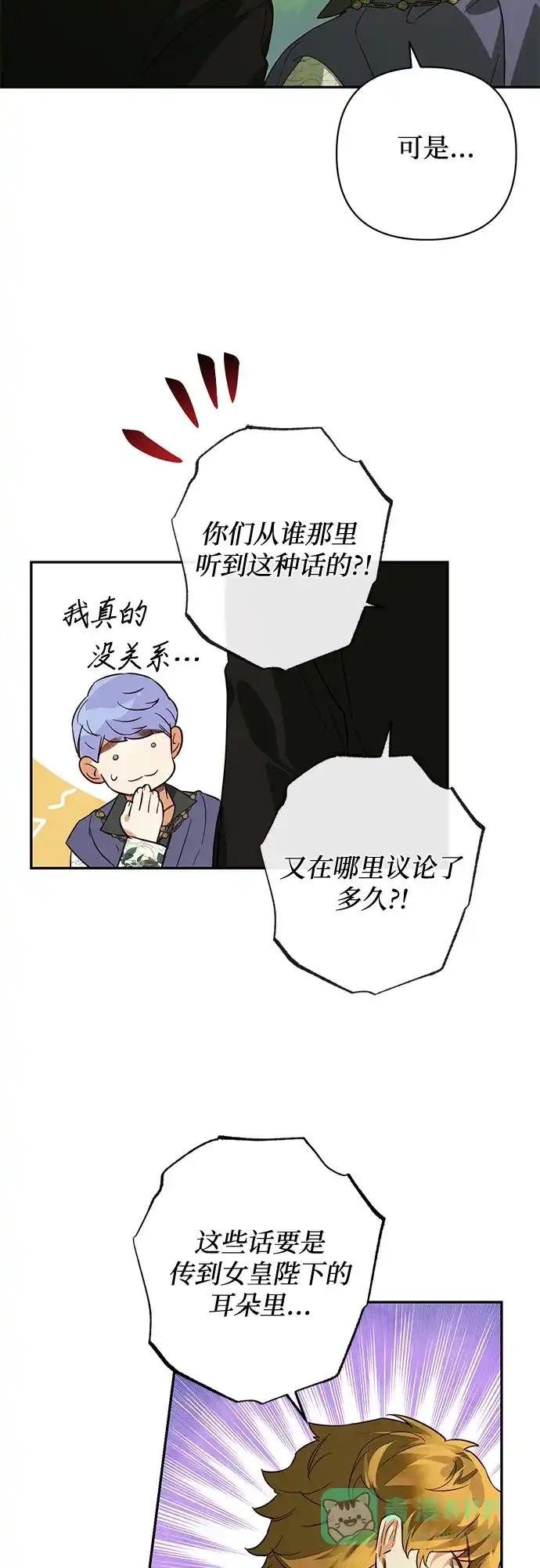 女皇的后宫_第二季 第107话 第23页