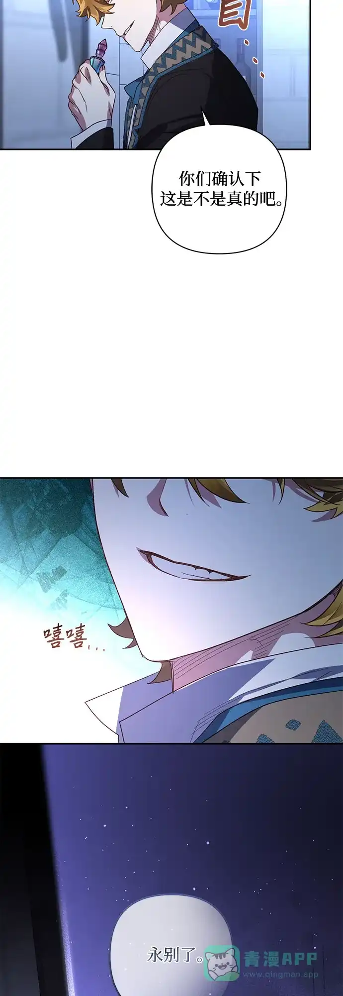 女皇的后宫_第二季 第107话 第40页