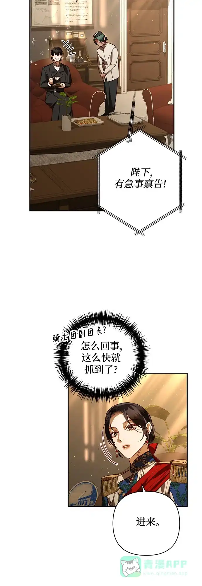 女皇的后宫_第二季 第107话 第51页