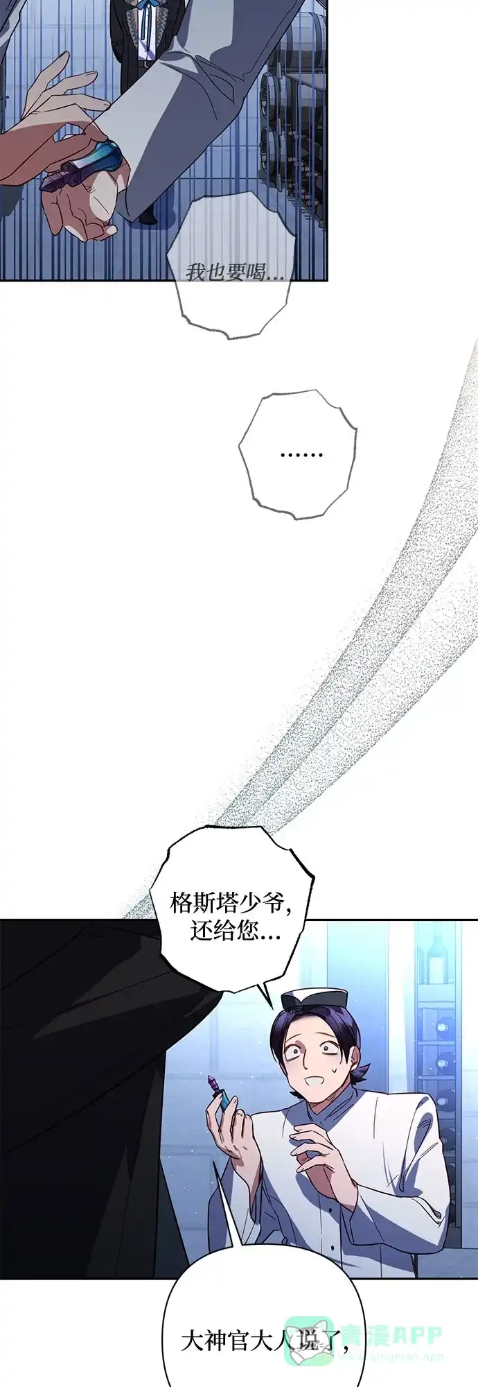 女皇的后宫_第二季 第107话 第36页