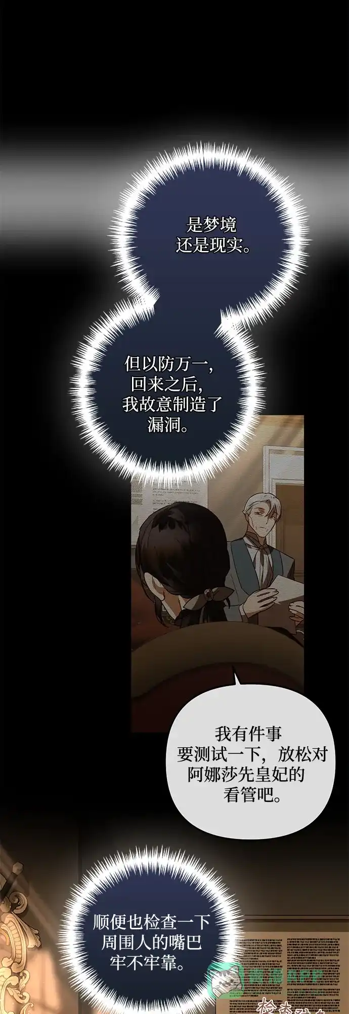 女皇的后宫_第二季 第107话 第48页