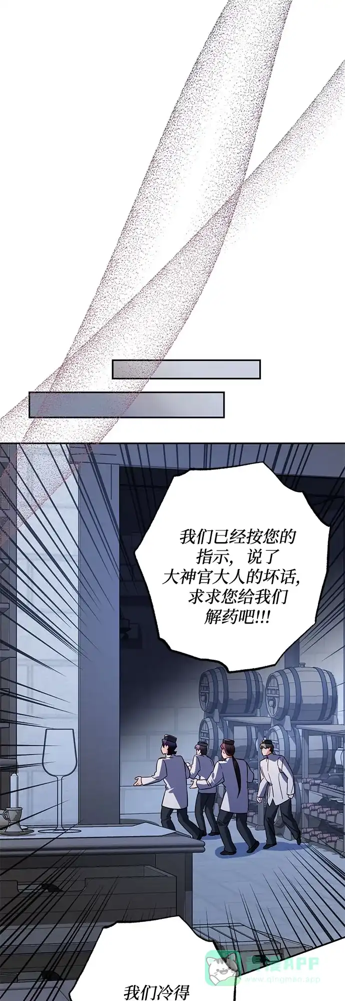 女皇的后宫_第二季 第107话 第29页