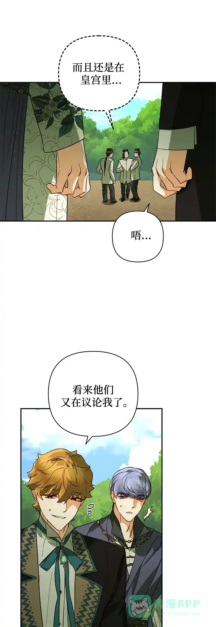 女皇的后宫_第二季 第107话 第14页