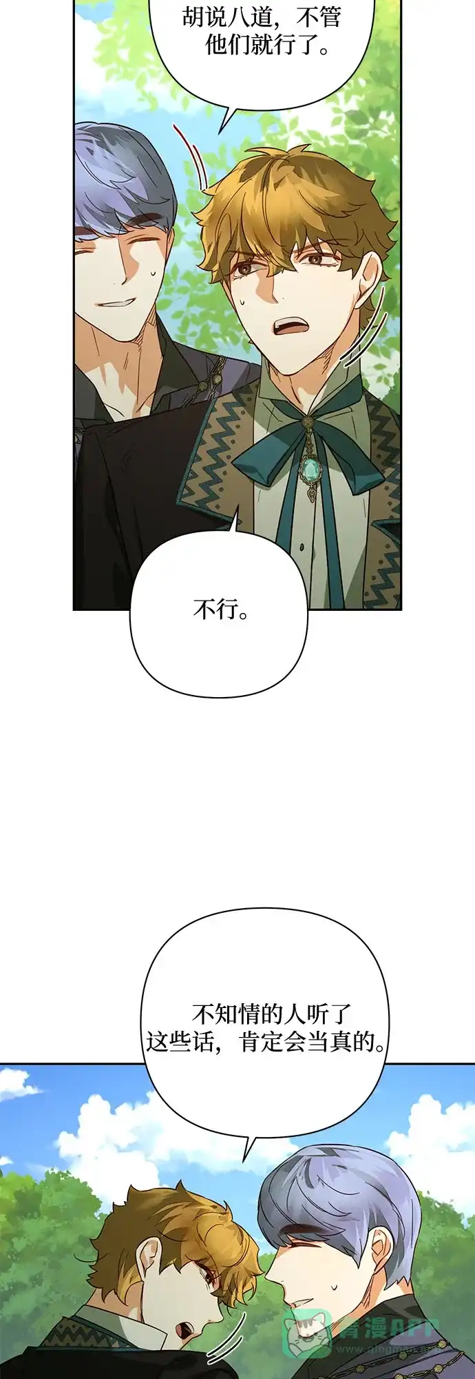 女皇的后宫_第二季 第107话 第22页