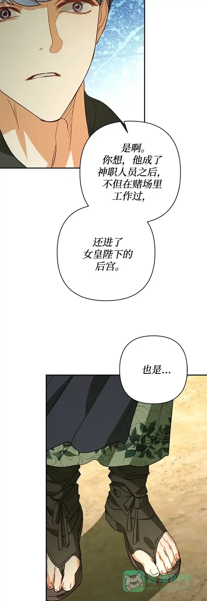 女皇的后宫_第二季 第107话 第17页