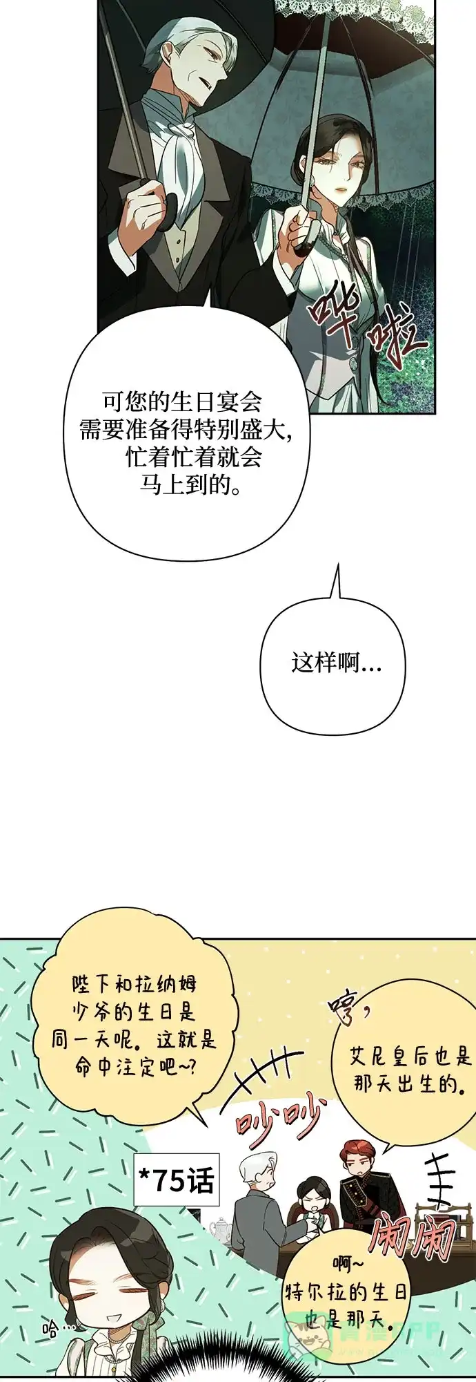 女皇的后宫_第二季 第108话 第26页