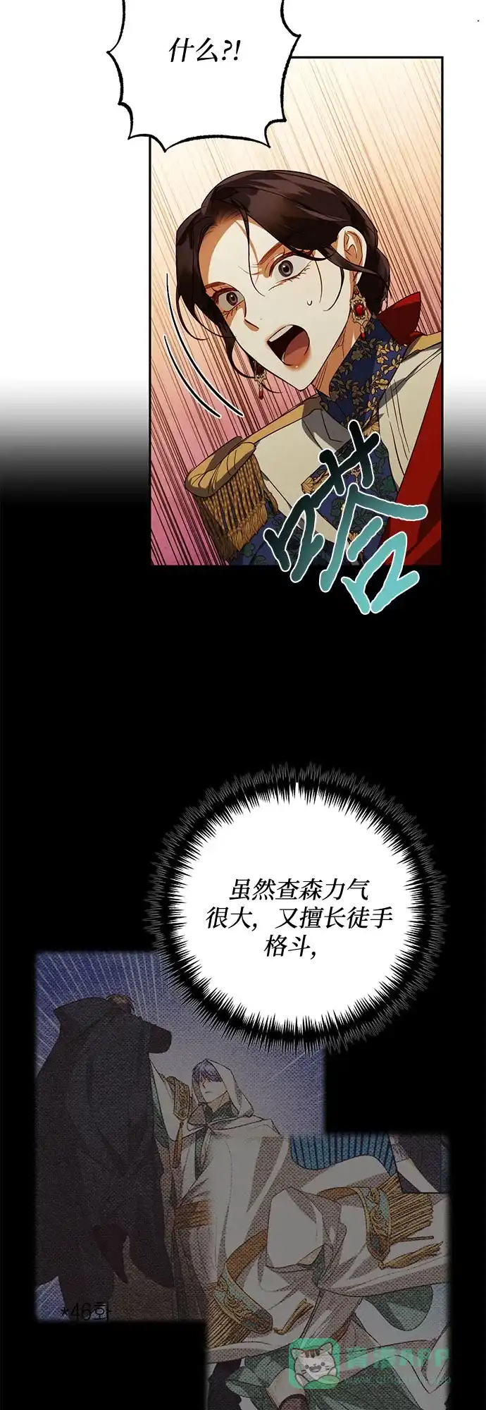 女皇的后宫_第二季 第108话 第4页