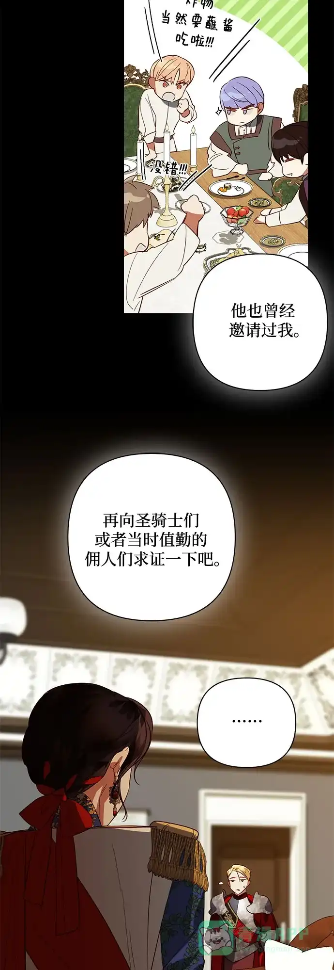 女皇的后宫_第二季 第108话 第10页