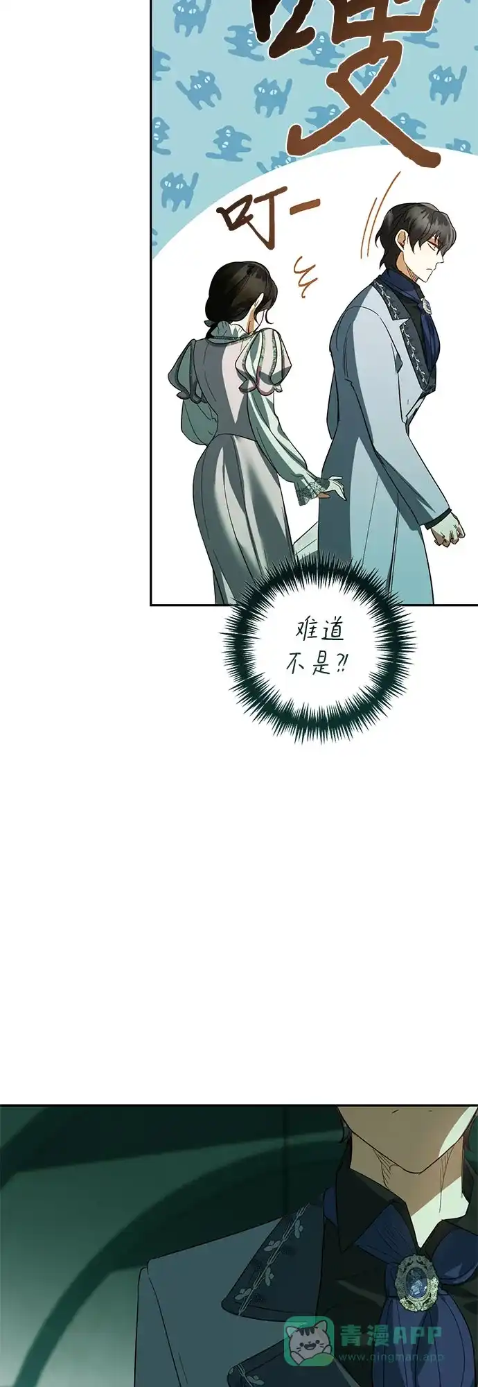 女皇的后宫_第二季 第108话 第50页