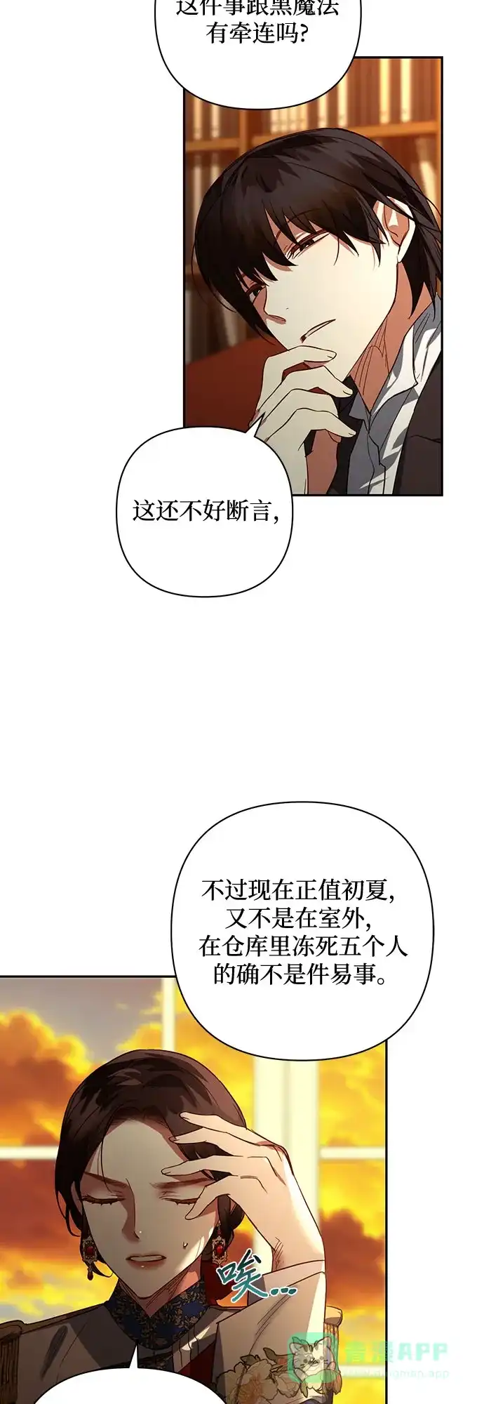 女皇的后宫_第二季 第108话 第17页