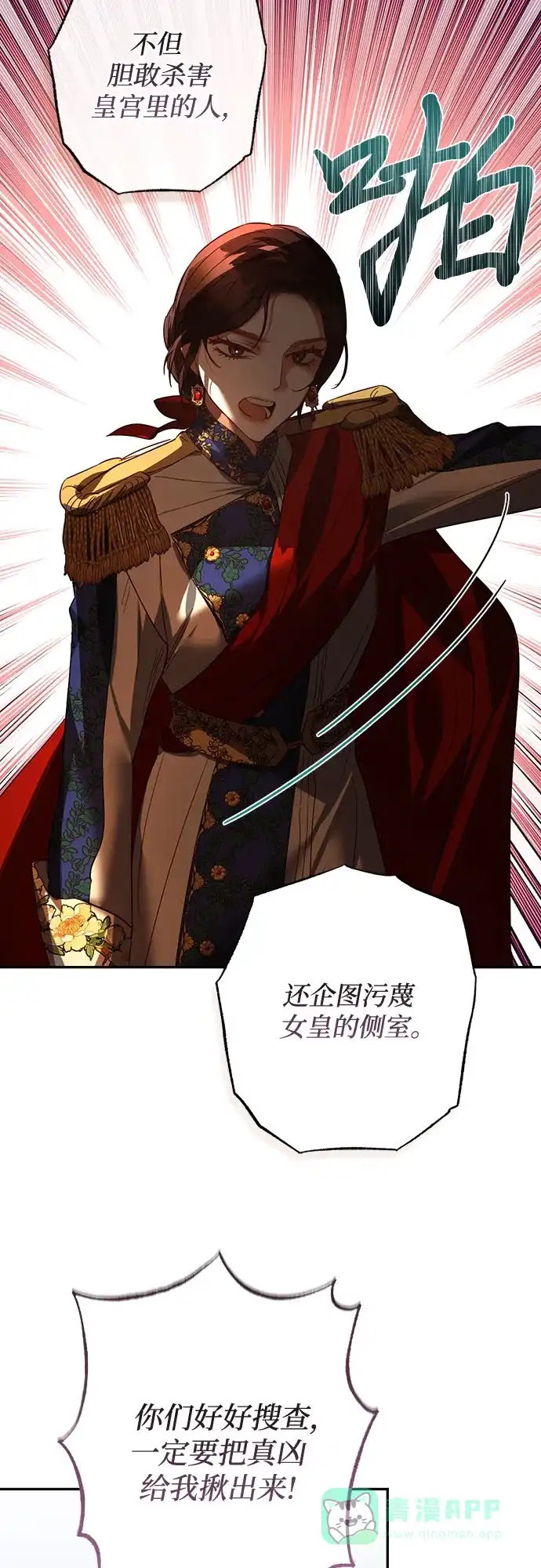 女皇的后宫_第二季 第108话 第14页