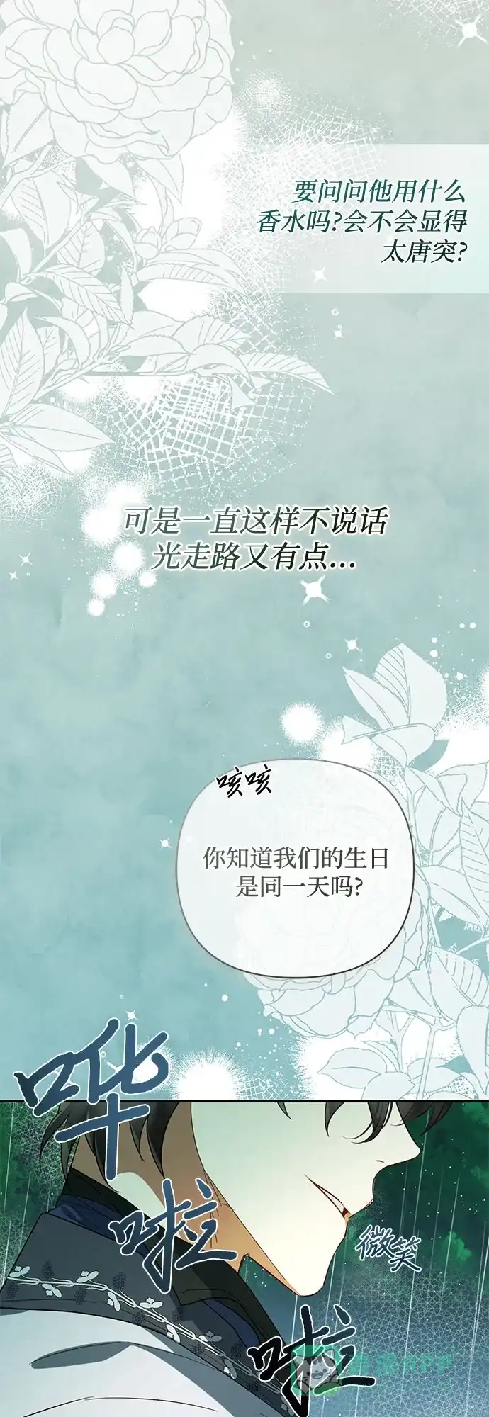 女皇的后宫_第二季 第108话 第45页
